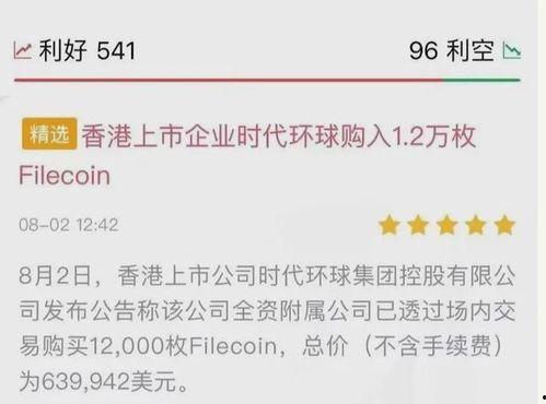 fil币的最新爆料,揭秘其未来发展趋势与市场前景 第1张 fil币的最新爆料,揭秘其未来发展趋势与市场前景 第1张