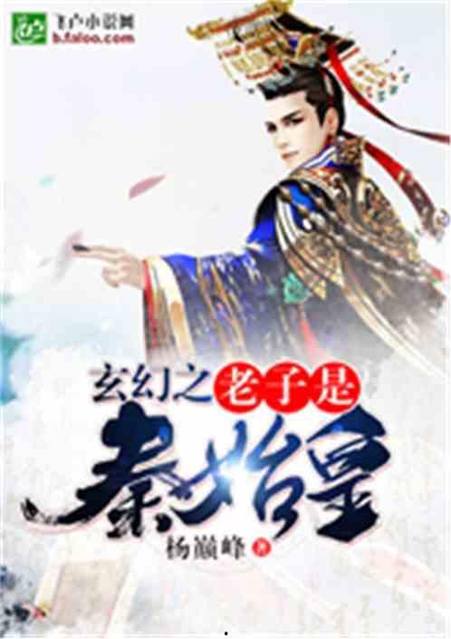 穿越大秦吃瓜小说免费阅读,吃瓜群众的古代奇遇记 第2张 穿越大秦吃瓜小说免费阅读,吃瓜群众的古代奇遇记 第2张