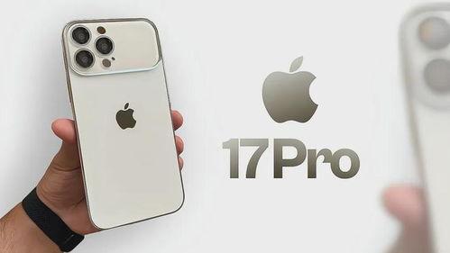 苹果手机17promax最新爆料,设计革新与性能突破揭秘! 第3张 苹果手机17promax最新爆料,设计革新与性能突破揭秘! 第3张