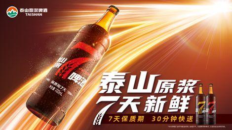泰山原浆啤酒今日爆料,揭秘今日独家爆料背后的故事 第3张 泰山原浆啤酒今日爆料,揭秘今日独家爆料背后的故事 第3张