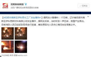 抚顺最新爆料,揭秘背后惊人真相 第1张 抚顺最新爆料,揭秘背后惊人真相 第1张