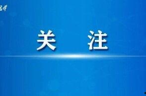 昌平新闻爆料,最新爆料揭示社区动态与民生关注  第2张
